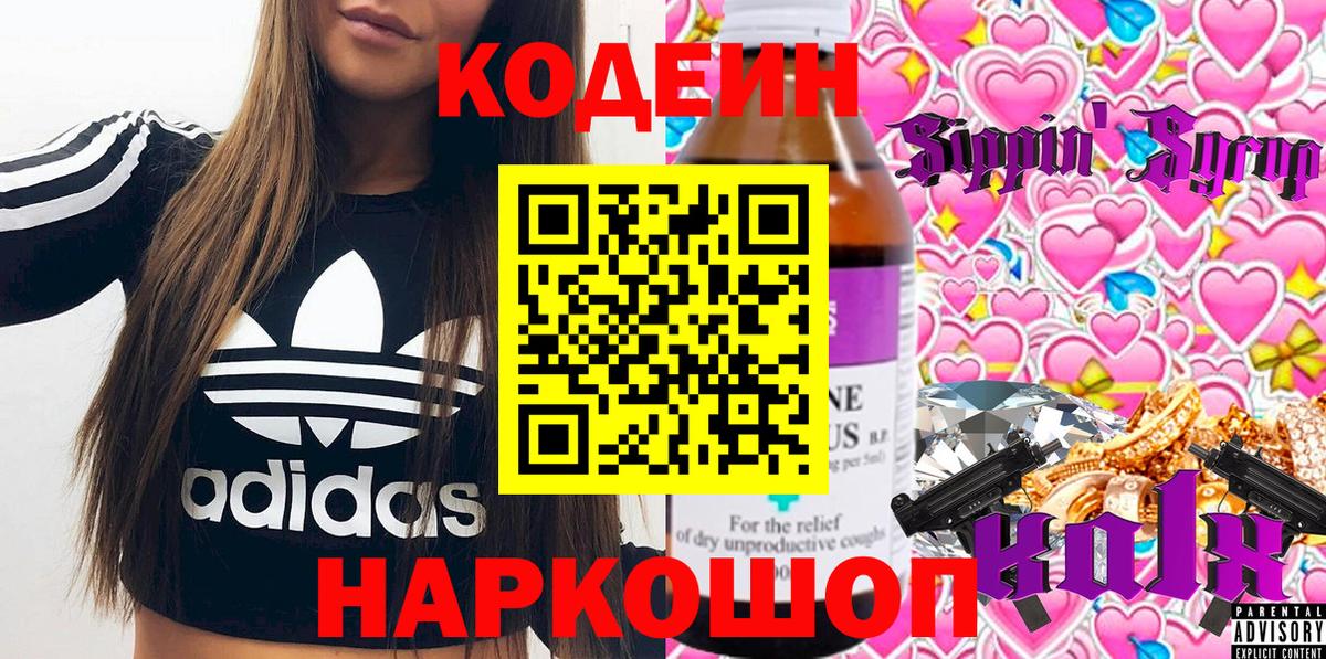 Кодеиновый сироп Lean Purple Drank  Вход с VPN  Свободный 