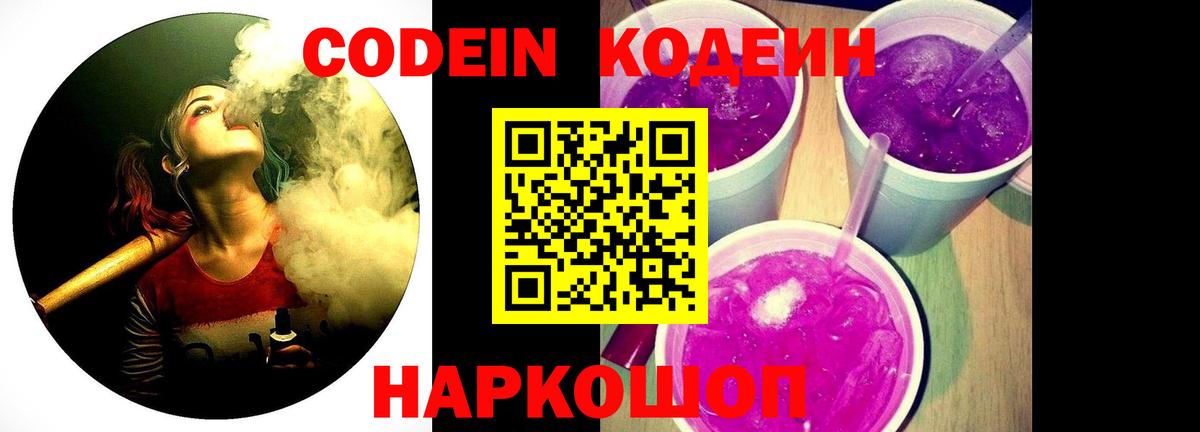 Кодеиновый сироп Lean напиток Lean (лин) Свободный