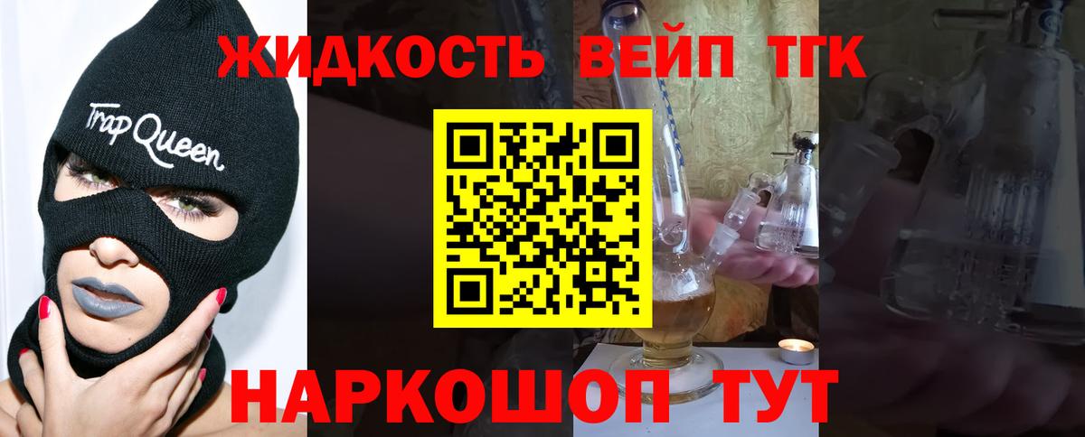 Свободный  ТГК жижа  Вход с VPN 